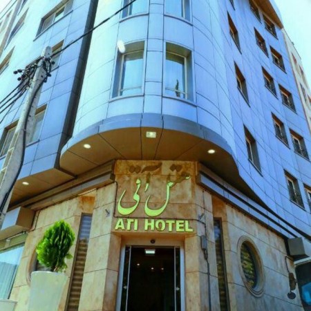 هتل آتی مشهد