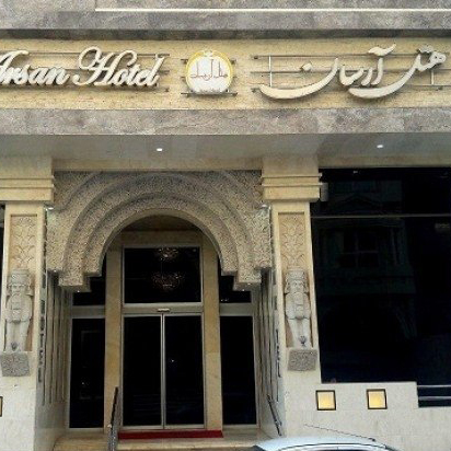 هتل آرسان مشهد خیابان امام رضا